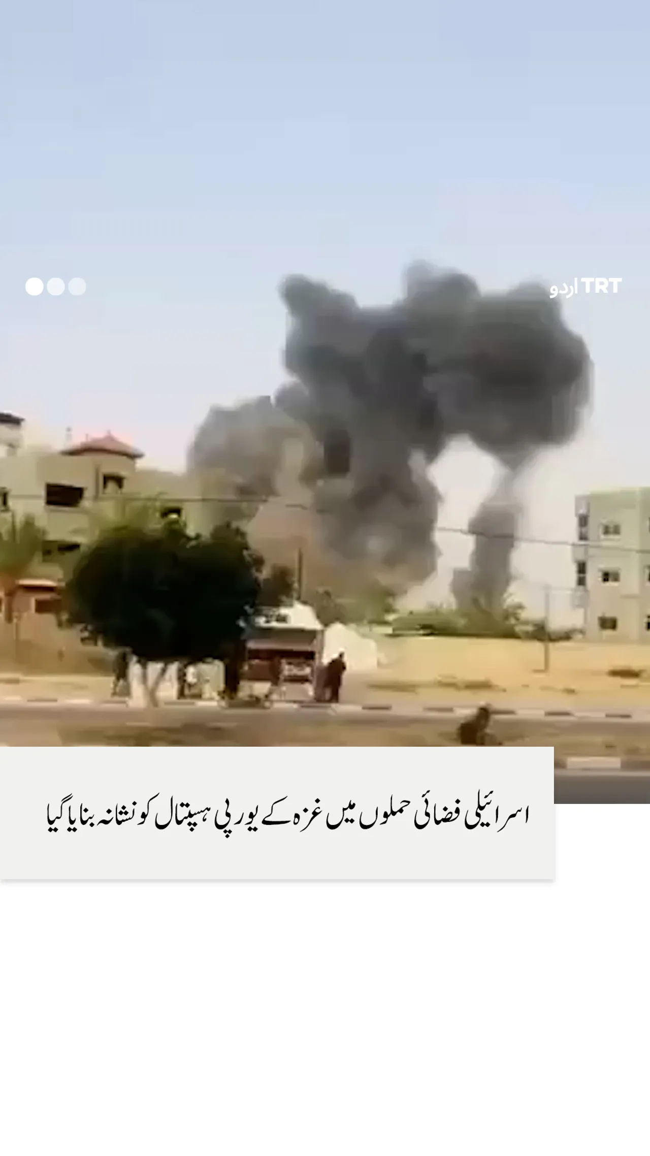 خان یونس پر اسرائیل کا حملہ، اسپتال تباہ
